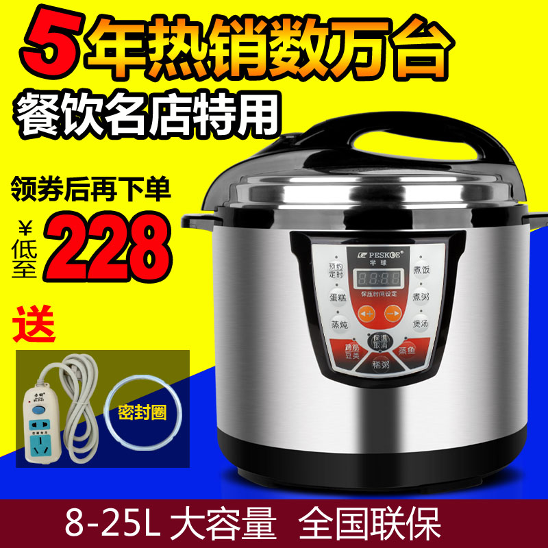 半球商用电压力锅大容量8L10L12L17升单位饭店高压锅饭煲正品双胆在类目 厨房电器, 电锅煲类, 电压力锅中 - 来自Buy2taobao.com提供专业的淘宝代购服务