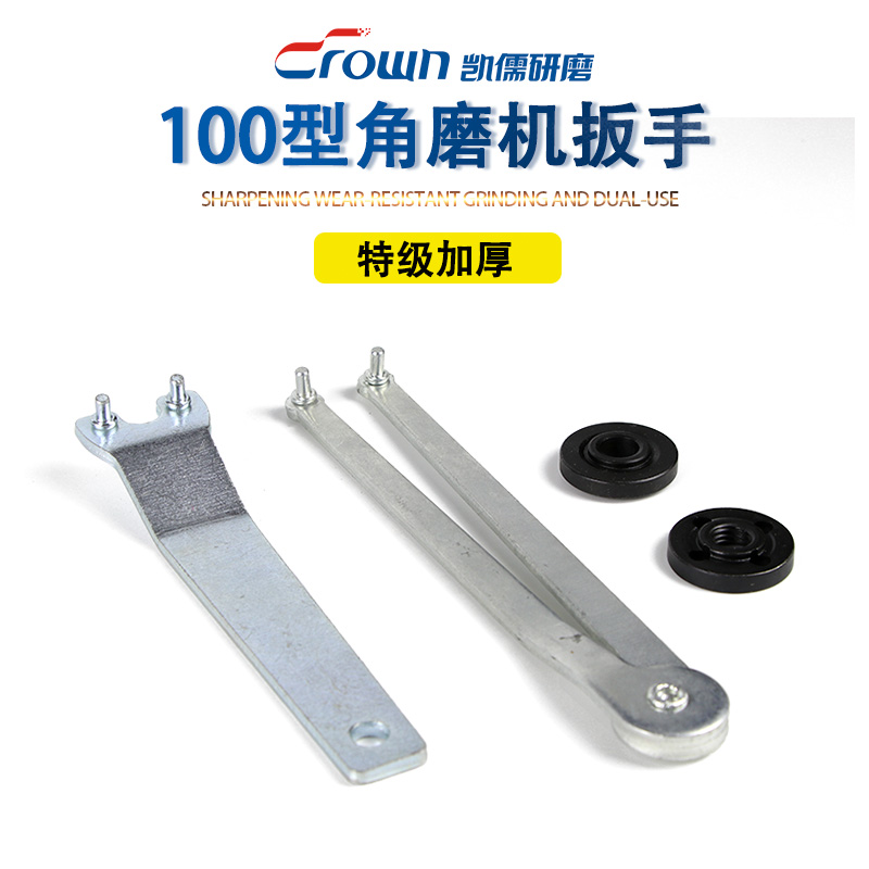 角磨機扳手 加厚鋼萬能扳手100角磨機拆卸扳手角磨機配件買壹送壹在類目 五金/工具, 電動工具, 其它電動工具中 - 來自Buy2taobao.com提供專業的淘寶代購服務