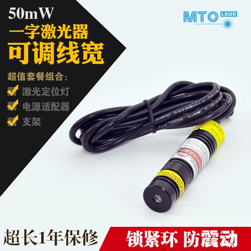 648nm50mw可調線寬紅光壹字激光器 木工機械用紅外線定位燈鐳射燈在類目 3C數碼配件, 電子元器件市場, 電子元件, 其它元器件中 - 來自Buy2taobao.com提供專業的淘寶代購服務