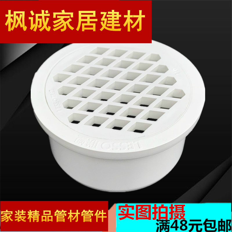 联塑地漏PVC排水管件下水管(内插简易)地漏 50 75 110 160 去水器在类目 家装主材, 卫浴用品, 地漏中 - 来自Buy2taobao.com提供专业的淘宝代购服务