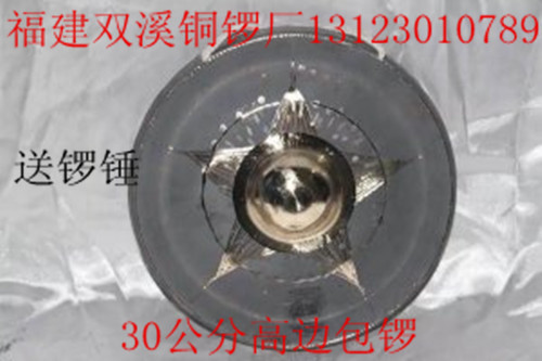 30公分高边包锣手工锣响铜材质五角星古代打击乐器双色乳房锣包邮在类目 乐器/吉他/钢琴/配件, 民族乐器, 锣, 手锣中 - 来自Buy2taobao.com提供专业的淘宝代购服务