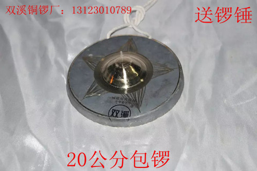 20公分的包锣铜钟双溪铜锣厂家直销高品质的响锣黑锣包邮法事乐器在类目 乐器/吉他/钢琴/配件, 民族乐器, 锣, 手锣中 - 来自Buy2taobao.com提供专业的淘宝代购服务