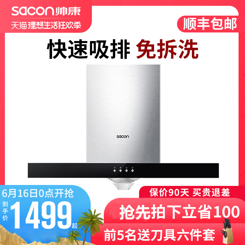 帅康T8001油烟机侧吸式厨房家用大吸力抽吸油烟机抽烟机智能触控在类目 大家电, 厨房大电, 油烟机中 - 来自Buy2taobao.com提供专业的淘宝代购服务