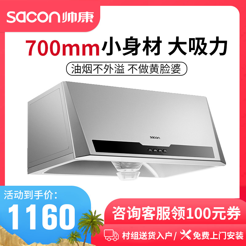 SHUAIKANG M8303 Chinese style Hoods Suction household kitchen Special Offer Hood Smoke machine small-scalein the Large household appliances , Kitchen large electric , Hood category - from Buy2taobao.com to provide professional Taobao agent buy service