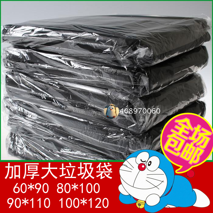 批發包郵家用除螨80*90*100*120大垃圾袋賓館酒店塑料袋環衛加厚在類目 家庭/個人清潔工具, 家務/地板清潔用具, 垃圾袋中 - 來自Buy2taobao.com提供專業的淘寶代購服務
