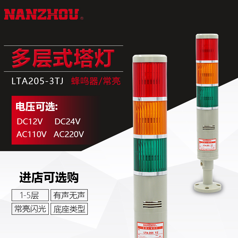 南州 多层警示灯 三色报警灯 常亮 带叫 LTA-205-3TJ三段220V 24V|ruв категории Цифровые аксессуары, рынок электронных компонентов, электроакустический средство, пищик/акустический генератор/извещатель - от Buy2taobao.com для оказания профессиональной услуги покупки агента Taobao