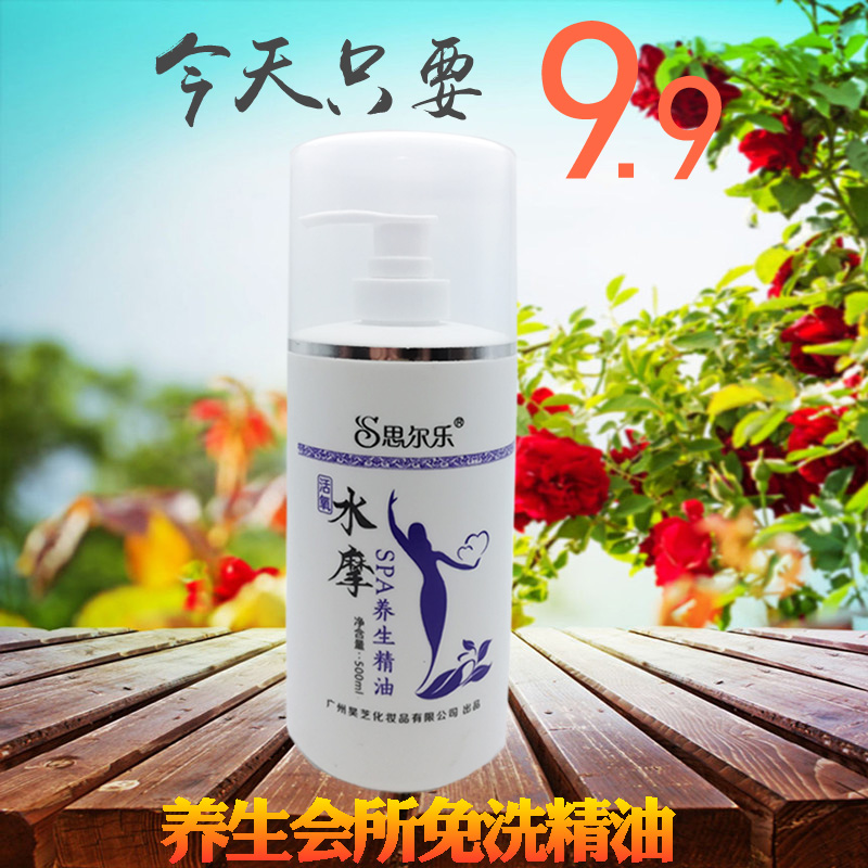 思尔乐水摩油身体按摩精油润滑油SPA养生会所专用免洗精油推油在类目 美容护肤/美体/精油, 精油芳疗, 复方精油中 - 来自Buy2taobao.com提供专业的淘宝代购服务