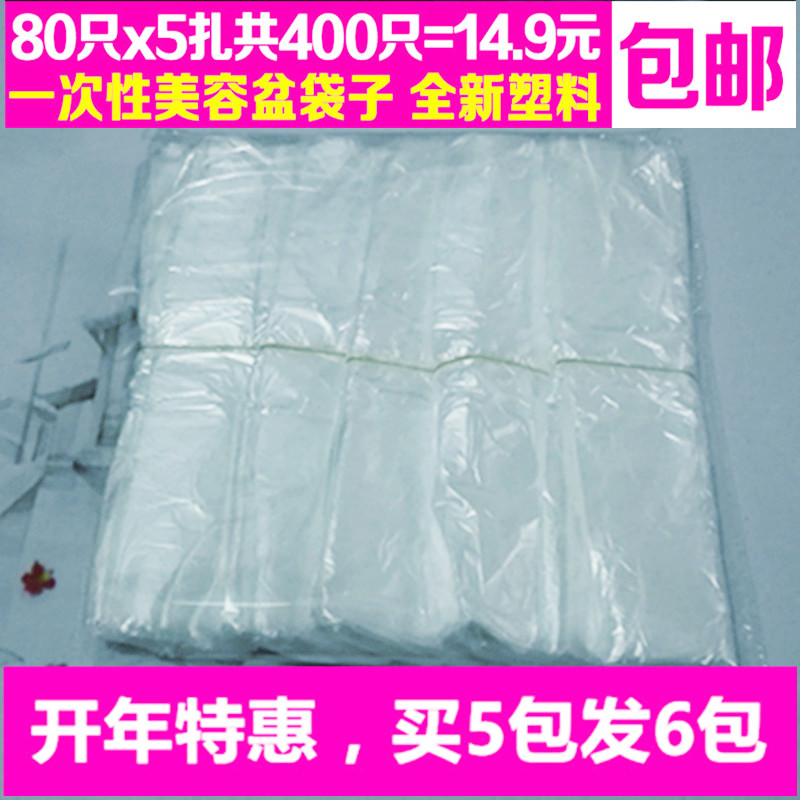 一次性美容盆袋子美容院专用一次性洗脸盆塑料袋子特价包邮|ruв категории личный уход/Здравоохранение/массажное оборудование, красоты/Body вспомогательные инструменты, Другие красоты/Body инструмент - от Buy2taobao.com для оказания профессиональной услуги покупки агента Taobao