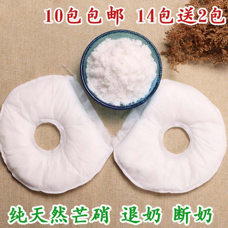 芒硝粉 皮硝 断奶回奶退奶消奶胀消奶结 长方形 圆形纱布包装在类目 传统滋补营养品, 药食同源食品, 其他药食同源食品中 - 来自Buy2taobao.com提供专业的淘宝代购服务
