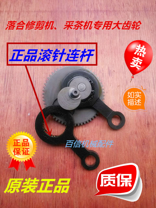 落合原装款茶叶修剪机偏心大齿轮连杆小松罗宾采茶机大齿轮配件|msdalam kategori perkakasan/alat, jentera perkakasan, Lain perkakasan mekanikal (baru) - dari Buy2taobao.com untuk memberikan perkhidmatan ejen Taobao profesional membeli