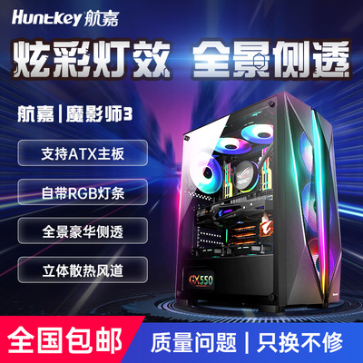 航嘉 魔影师3 电脑机箱台式DIY全侧透RGB游戏水冷ATX大板机箱背线