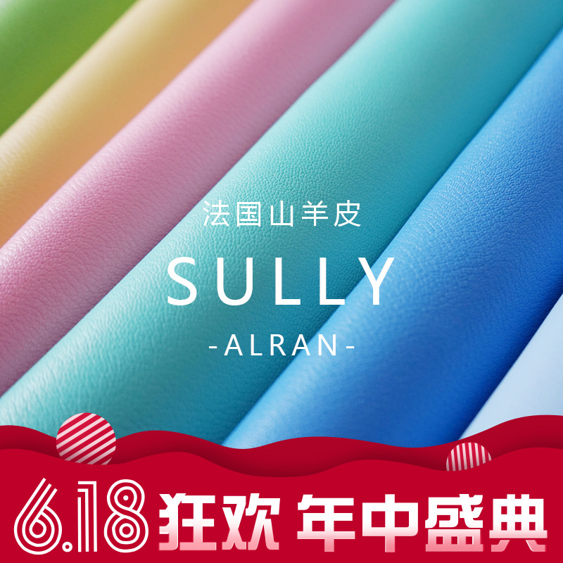 法国进口Alran山羊皮皮料 手工皮具diy皮革皮料 sully法羊皮料在类目 居家布艺, 布料/面料/手工diy布料面料中 - 来自Buy2taobao.com提供专业的淘宝代购服务