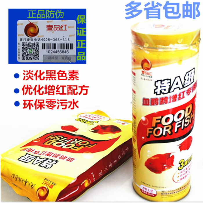 One product Blood Parrot Fish grain Rich Fish Increase Red/Enriched/Special food/parrot feedin the Pet/Pet food and supplies , Aqua World , Ornamental fish feed category - from Buy2taobao.com to provide professional Taobao agent buy service
