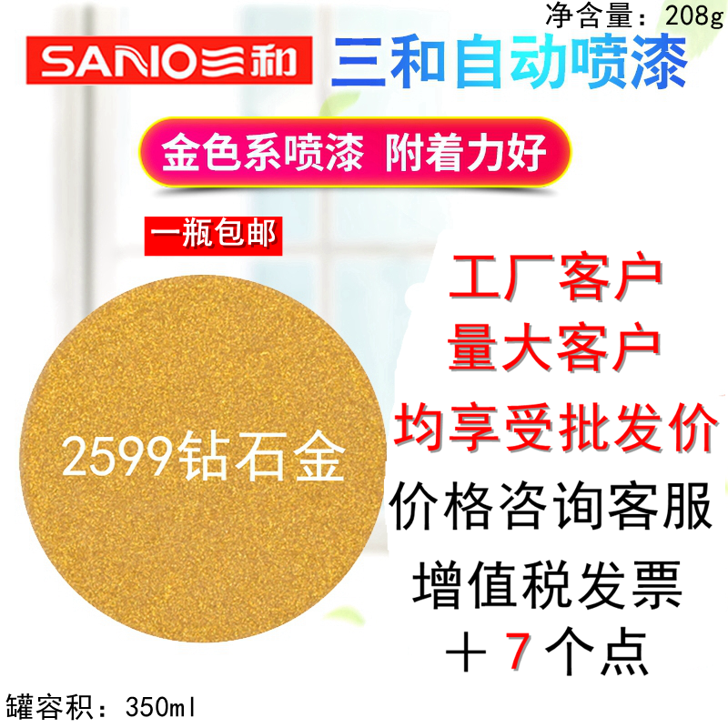 熱銷三和自動噴漆 家具汽車手搖漆 鑽石金油漆 鍍金手噴漆 包郵在類目 基礎建材, 配件專區, 其它中 - 來自Buy2taobao.com提供專業的淘寶代購服務