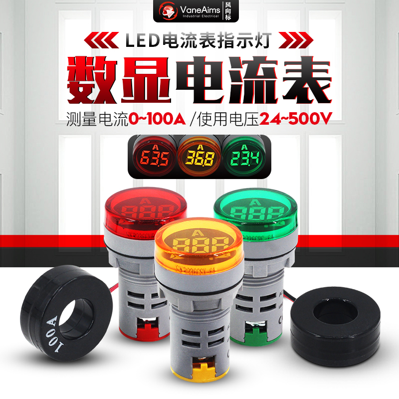 迷妳數顯電流表頭指示燈 交流電流信號燈 孔徑22mm測量0-100A通用在類目 五金/工具, 儀器儀表, 其它儀表儀器中 - 來自Buy2taobao.com提供專業的淘寶代購服務