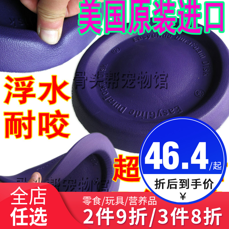 美国原装进口 星记飞盘 宠物狗狗玩具 边牧户外训犬用品在类目 宠物/宠物食品及用品, 猫/狗玩具, 飞盘中 - 来自Buy2taobao.com提供专业的淘宝代购服务