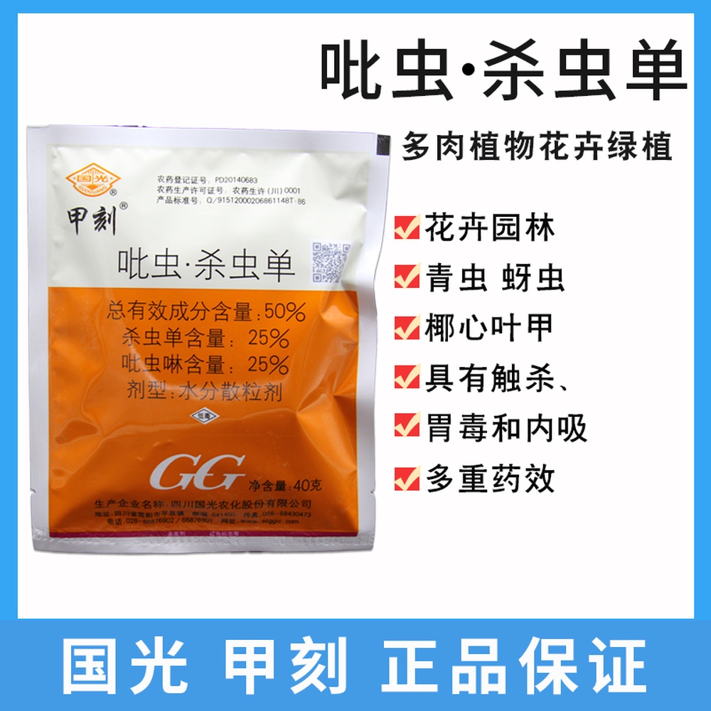 国光甲刻 小白药 花卉杀虫剂多肉蚜虫粉虱蚧壳虫吡虫啉护花神花药|msdalam kategori penghantaran bunga/bunga simulasi/tumbuhan berkebun, Gardening Supplies, Pharmacy bunga - dari Buy2taobao.com untuk memberikan perkhidmatan ejen Taobao profesional membeli