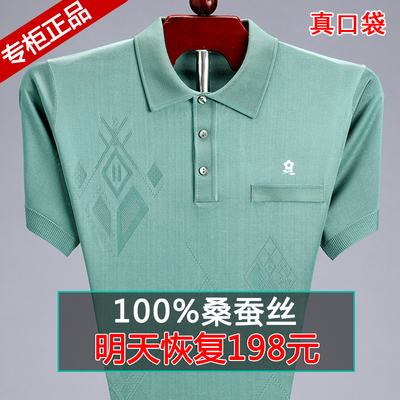 夏季100%桑蚕丝父亲节短袖t恤男中老年宽松上衣爸爸装冰丝polo衫