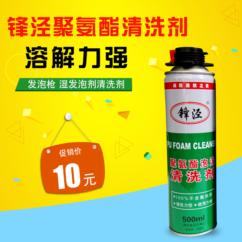 锋泾发泡剂清洗剂发泡胶去除剂聚氨酯泡沫清洗剂胶枪清洗剂在类目 基础建材, 配件专区, 玻璃窗配件, 泡沫胶中 - 来自Buy2taobao.com提供专业的淘宝代购服务