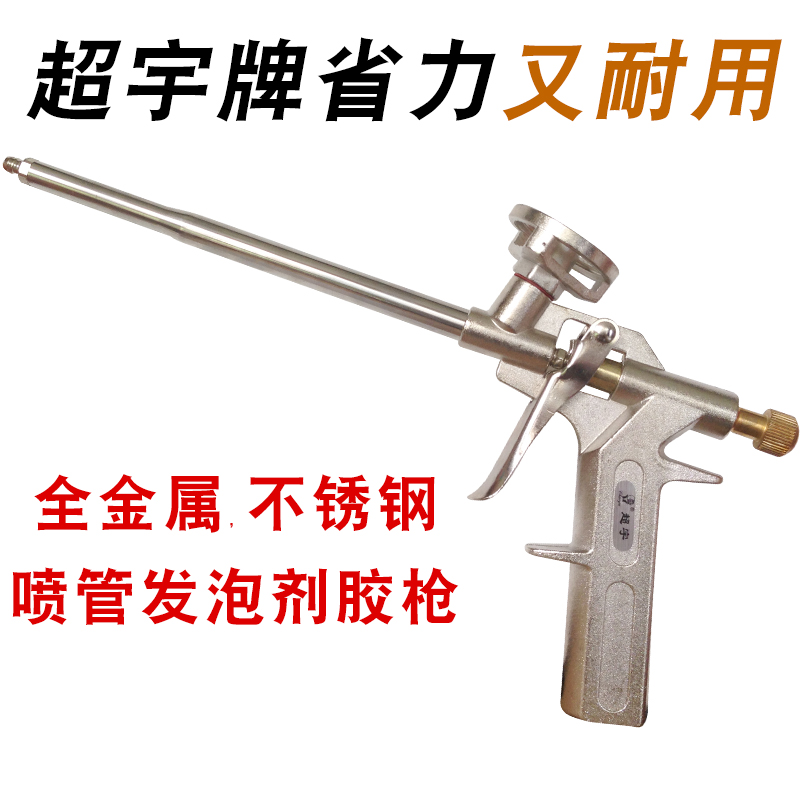 超宇發泡膠槍聚氨酯填縫劑專用槍泡沫膠槍發泡劑槍全金屬膠槍在類目 基礎建材, 配件專區, 玻璃窗配件, 泡沫膠中 - 來自Buy2taobao.com提供專業的淘寶代購服務