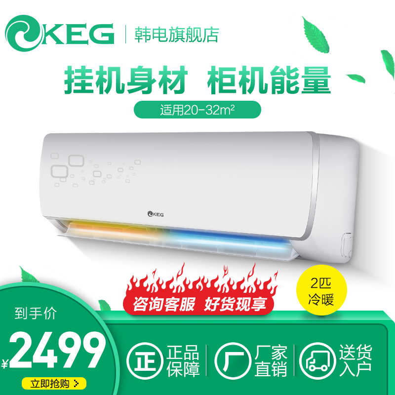 KEG/韩电 KFRd-51GW/DECL10+3 2匹p冷暖定频家用壁挂式空调挂机|msdalam kategori perkakas rumah besar, pendingin hawa - dari Buy2taobao.com untuk memberikan perkhidmatan ejen Taobao profesional membeli