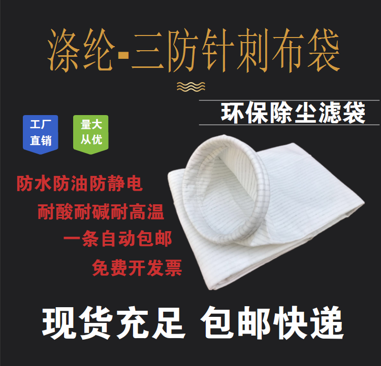 除尘布袋工业除尘器布袋耐高温布袋锅炉滤袋针刺毡滤布袋集尘滤袋在类目 五金/工具, 气动工具, 施工除尘器中 - 来自Buy2taobao.com提供专业的淘宝代购服务