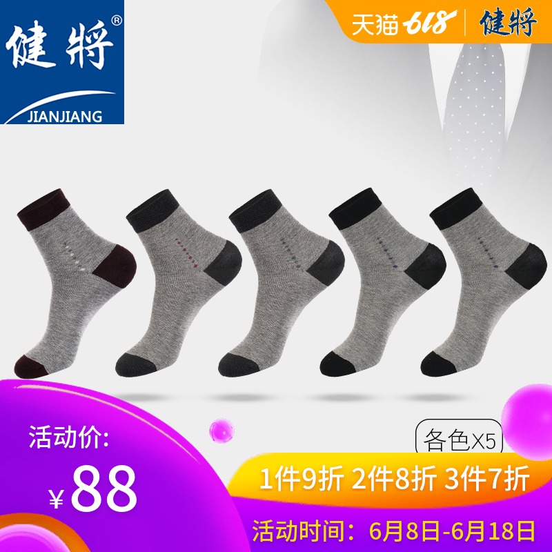健将袜子男夏季薄款中筒袜青年舒适时尚商务袜四季袜中筒袜5双装在类目 女士内衣/男士内衣/家居服, 短袜/打底袜/丝袜/美腿袜中 - 来自Buy2taobao.com提供专业的淘宝代购服务