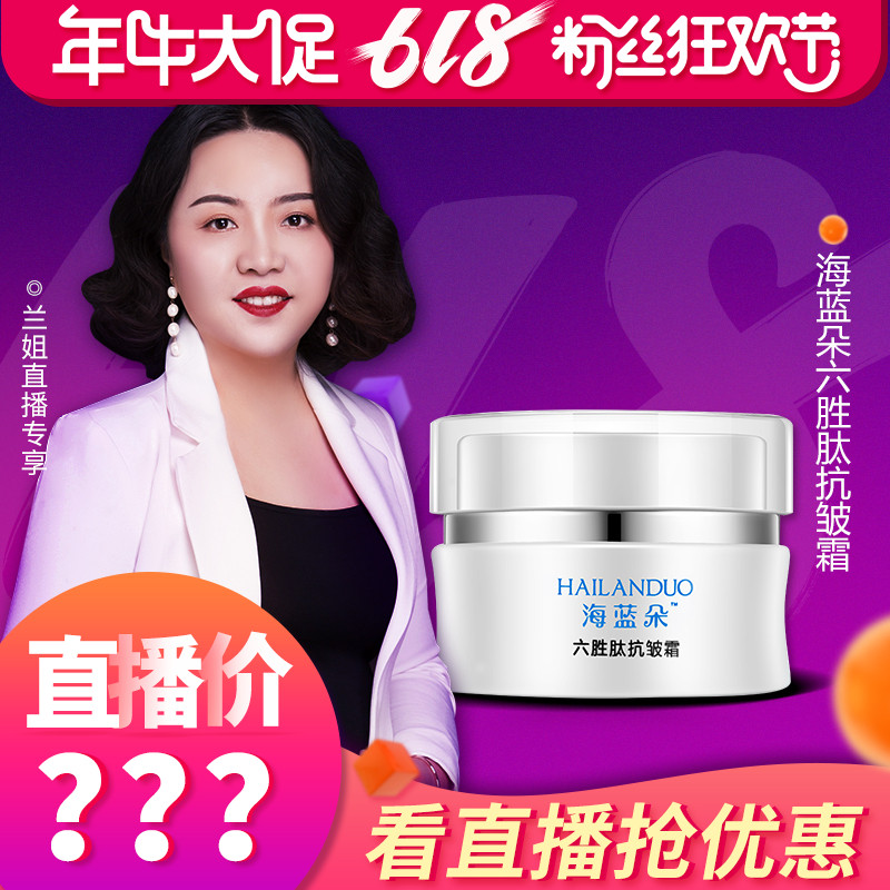 【兰姐粉丝专享】 六胜肽 抗皱霜 30ML|ruв категории Косметика, Другие косметические средства, макияж/косметические средства - от Buy2taobao.com для оказания профессиональной услуги покупки агента Taobao