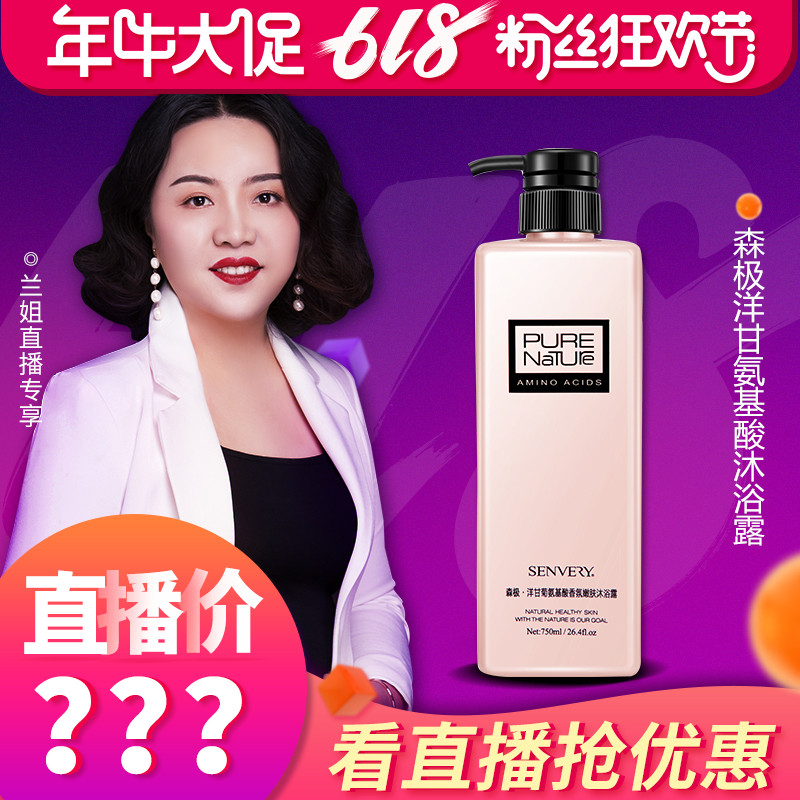 兰姐森极洋甘菊氨基酸香氛嫩肤沐浴露 750ml|ruв категории Средства для ухода за собой, уход за телом (новый), гель для душа - от Buy2taobao.com для оказания профессиональной услуги покупки агента Taobao