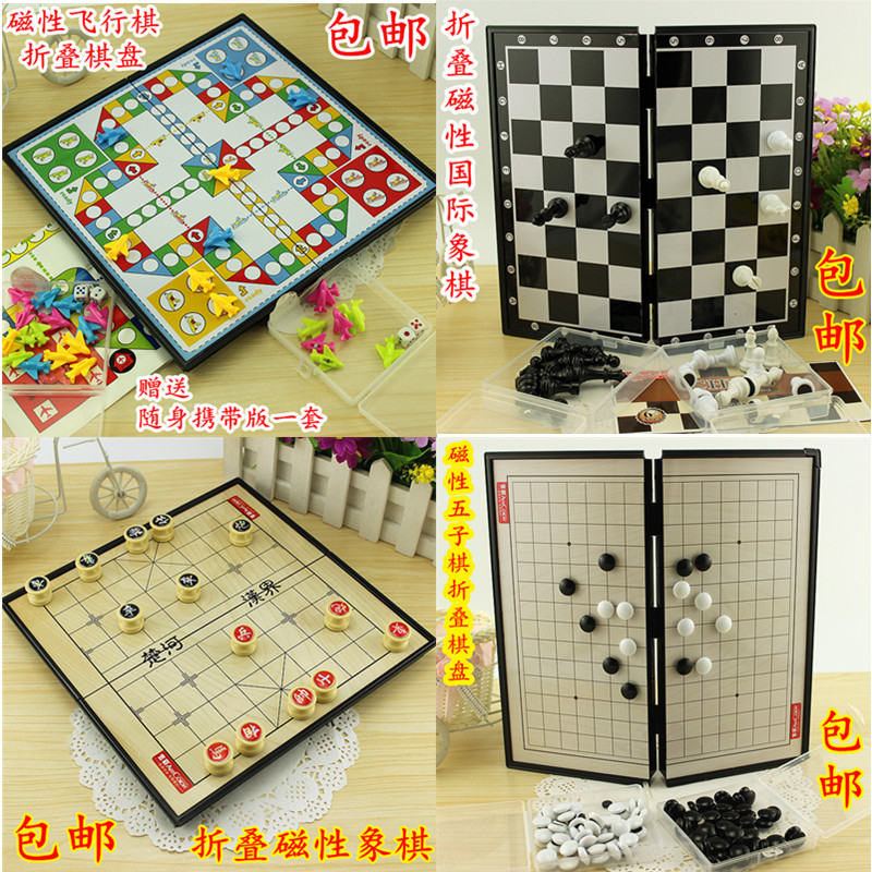 大号飞行棋磁性折叠棋盘国际象棋中国象棋五子棋儿童益智玩具包邮|ruв категории игрушка/коляска/головоломка/блоки/модель, детей шахматы/настольные игры, рейс в шахматы - от Buy2taobao.com для оказания профессиональной услуги покупки агента Taobao