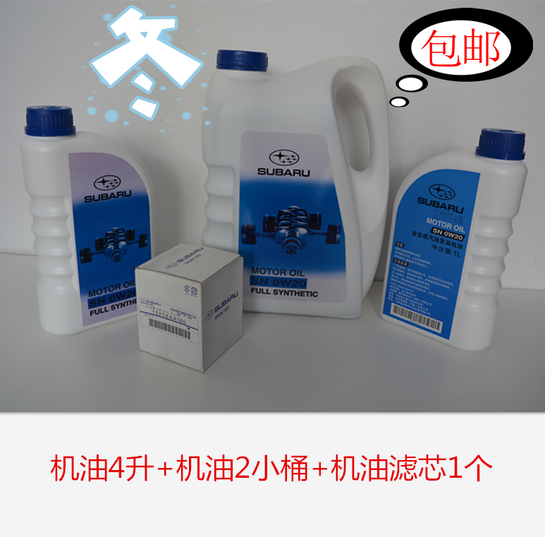 斯巴鲁机油森林人力狮xv傲虎0W-20全合成4S专用原厂机油在类目 汽车/用品/配件/改装, 汽车美容/保养/维修, 汽车养护品, 汽车发动机机油中 - 来自Buy2taobao.com提供专业的淘宝代购服务