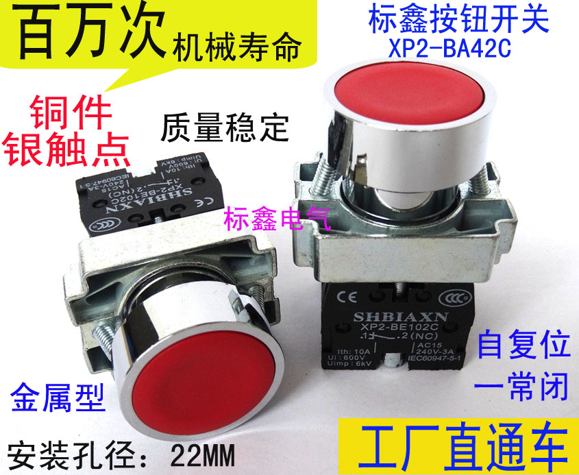 标鑫LAY5(XP2)-BA42C 平头按钮开关自复位点动金属型 XB2银点22mm在类目 电子/电工, 其它中 - 来自Buy2taobao.com提供专业的淘宝代购服务