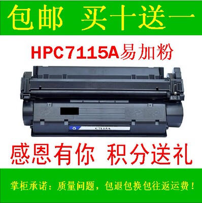 易加粉hp1000hp1200硒鼓c7115a 15a hp3300 hp3330 ep25 1210墨盒