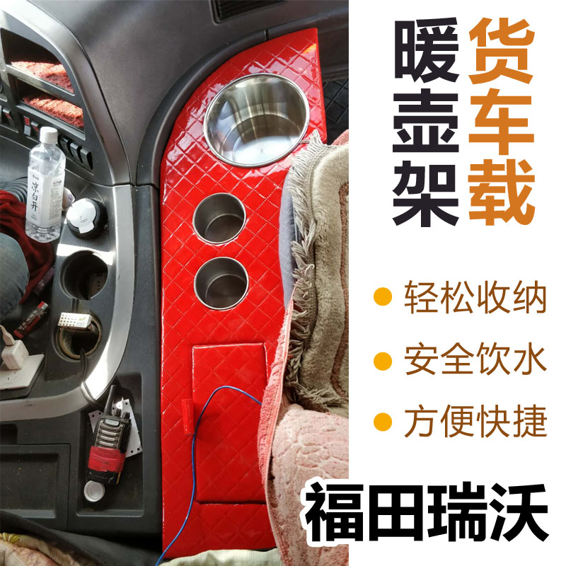 车载暖壶架福田瑞沃专用暖壶架子 水杯安全收纳在类目 汽车/用品/配件/改装, 汽车用品/内饰品, 驾车个人用品, 车用水杯架/饮料架中 - 来自Buy2taobao.com提供专业的淘宝代购服务