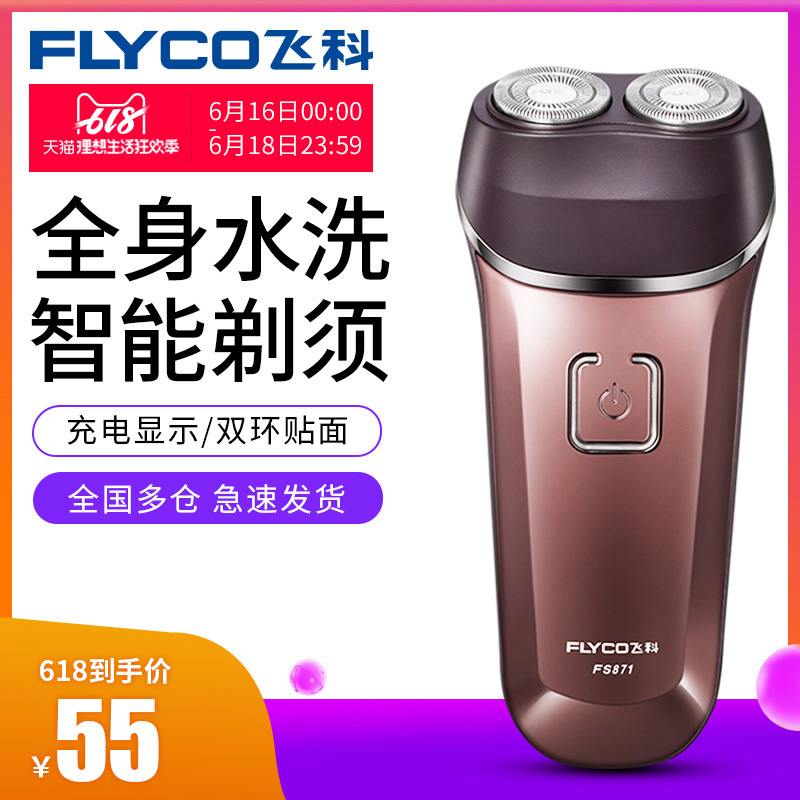 飞科剃须刀电动刮胡刀男士充电式正品胡须刀头智能全身水洗刮胡子|ruв категории личный уход/Здравоохранение/массажное оборудование, инструмент для чистой красоты, бритва - от Buy2taobao.com для оказания профессиональной услуги покупки агента Taobao