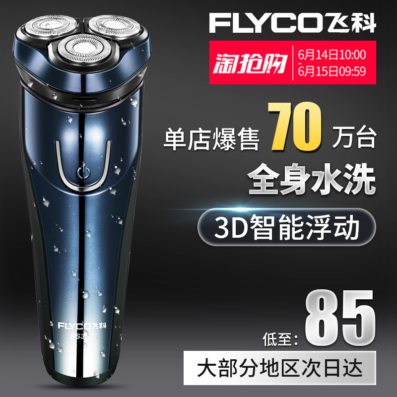 Flying Branch Electric Shaver intelligence Rechargeable whole body washing Official Shavers quality goods Flagship store FS373in the Personal Care/Health/Massage equipment , Clean Beauty Tools , Shaver category - from Buy2taobao.com to provide professional Taobao agent buy service