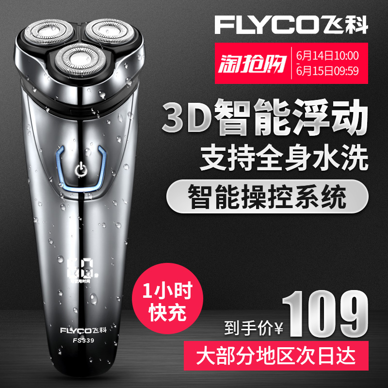 飞科剃须刀电动男士刮胡刀智能充电式全身水洗胡须官方旗舰店正品|ruв категории личный уход/Здравоохранение/массажное оборудование, инструмент для чистой красоты, бритва - от Buy2taobao.com для оказания профессиональной услуги покупки агента Taobao