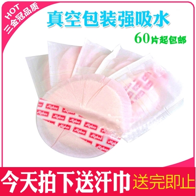 媽咪産婦壹次性防溢乳墊 真空包裝孕婦乳墊 防溢乳墊 産後哺乳墊在類目 孕婦裝/孕產婦用品/營養, 媽媽產前產後用品, 防溢乳墊中 - 來自Buy2taobao.com提供專業的淘寶代購服務