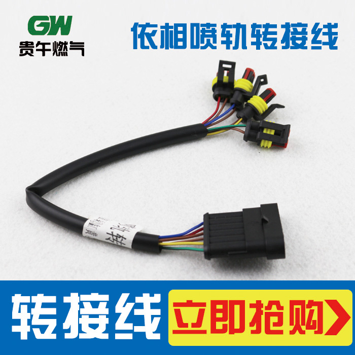 CNG天然气汽车配件依相喷轨原车喷轨转接线转换线喷轨嘴转接线在类目 汽车/用品/配件/改装, 汽车零配件, 电气系统, 汽车传感器中 - 来自Buy2taobao.com提供专业的淘宝代购服务