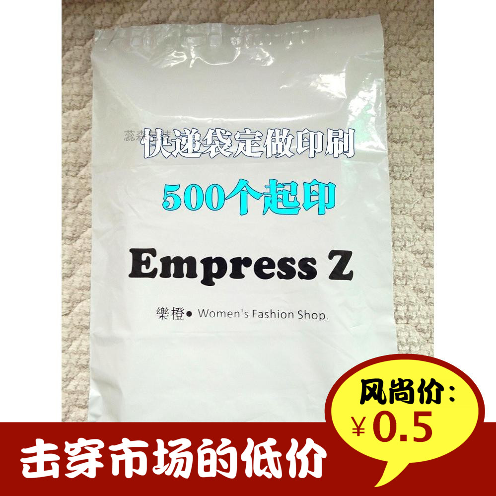 塑料袋订制白色快递袋定做印字个性LOGO私人定制包装印刷包邮热卖在类目 电子词典/电纸书/文化用品, 印刷制品, 快递专用包装袋中 - 来自Buy2taobao.com提供专业的淘宝代购服务