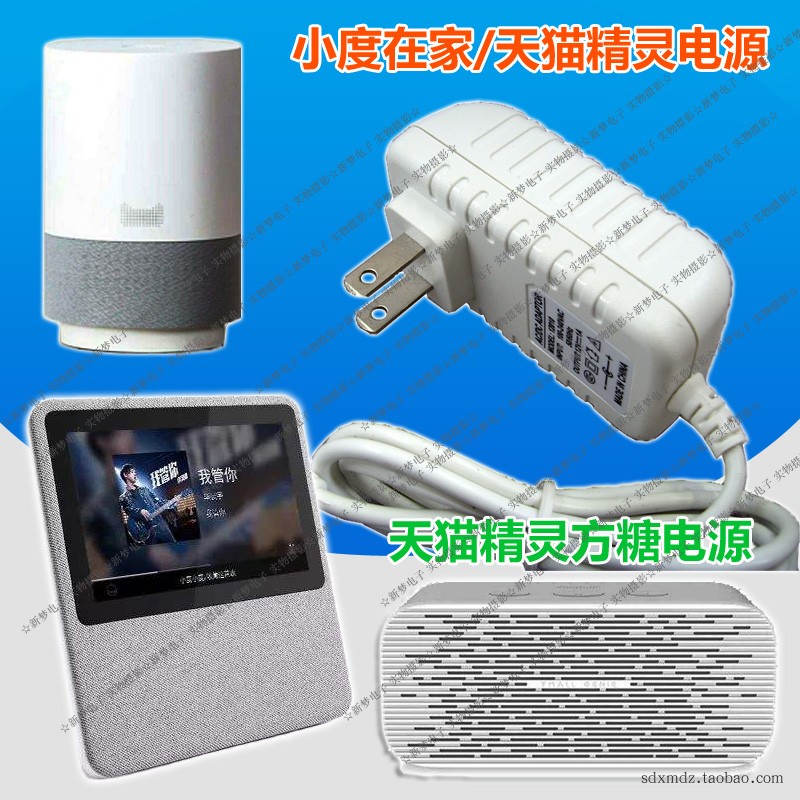 小度在家NV5001充电器 智能音箱DC插头线 小度音箱精灵X1方糖电源|ruв категории Цифровые аксессуары, рынок электронных компонентов, IC интегральная схема/мотор, модуль электропитания - от Buy2taobao.com для оказания профессиональной услуги покупки агента Taobao