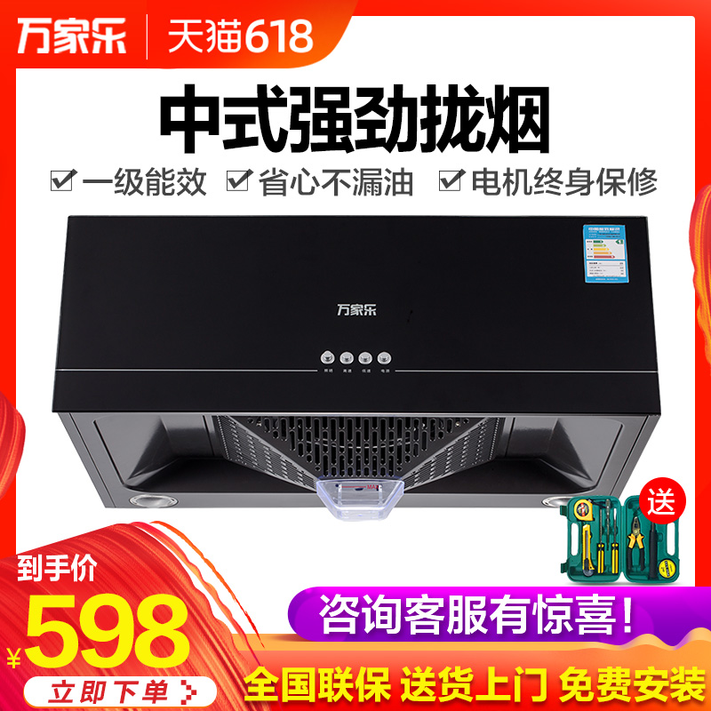 萬家樂CXW-180-A101頂吸式抽油煙機中式按鍵家用大吸力煙機特價機在類目 大家電, 廚房大電, 油煙機中 - 來自Buy2taobao.com提供專業的淘寶代購服務