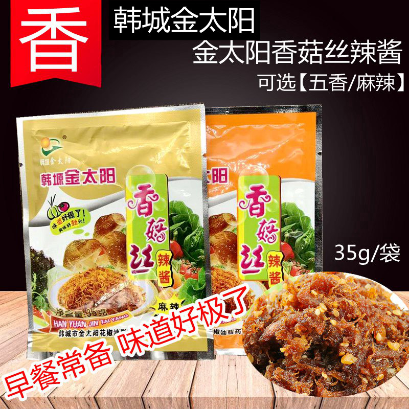 陕西特产香菇丝辣酱 放心早餐夹馍酱金太阳香菇丝茸香辣拌饭面酱|msdalam kategori beras/Utara-Selatan barangan kering/perasa, Utara-Selatan barangan kering/daging Kering, kering/Native, kelas cendawan - dari Buy2taobao.com untuk memberikan perkhidmatan ejen Taobao profesional membeli