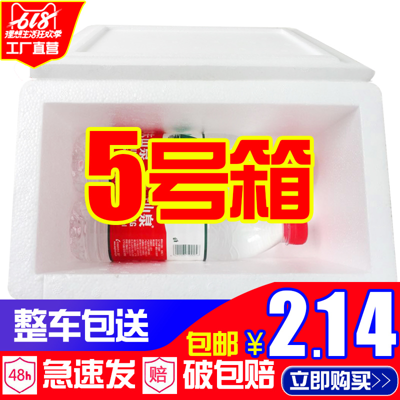 邮政5号泡沫箱子保鲜盒小号草莓泡沫盒子3-4斤装加厚泡沫保温箱子在类目 办公设备/耗材/相关服务, 包装设备/标牌及耗材, 泡沫箱中 - 来自Buy2taobao.com提供专业的淘宝代购服务