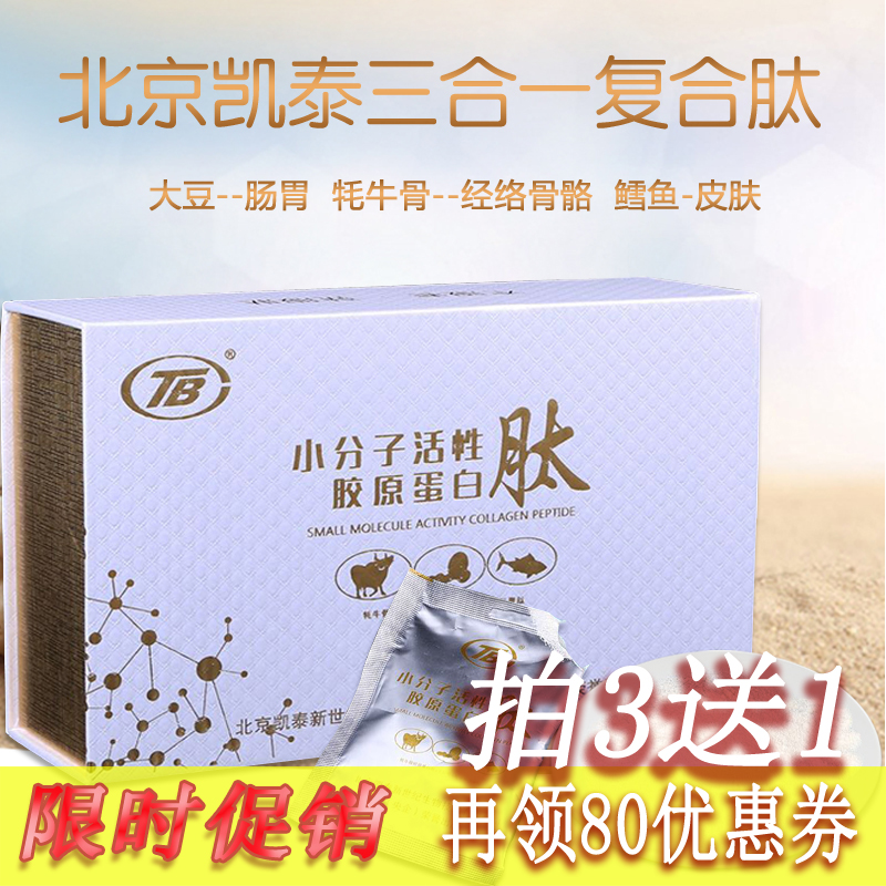 undefined31 Beijing Kete TB Small molecules Peptides Yak bone soybean peptide Cod Three peptide One reunite withundefinedin the Coffee/Oatmeal/Chongyin , Beverages , Other beverages category - from Buy2taobao.com to provide professional Taobao agent buy service
