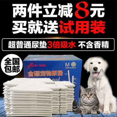 宠物尿片狗狗竹炭尿垫杀菌除臭泰迪尿布尿不湿狗猫咪加厚尿片包邮