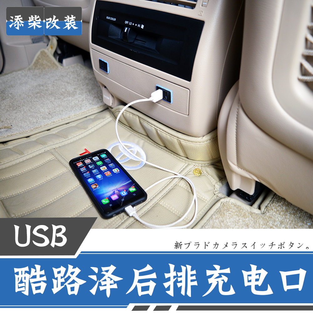 丰田兰德酷路泽陆巡改装后排车载双USB充电借口带氛围灯USB接口|ruв категории автомобиль/товаров/аксессуары/переоснащение, Автомобильная аудио - видео/средства электронной/приборов, средства электронной/приборов, автомобильное зарядное устройство для мобильного телефона - от Buy2taobao.com для оказания профессиональной услуги покупки агента Taobao