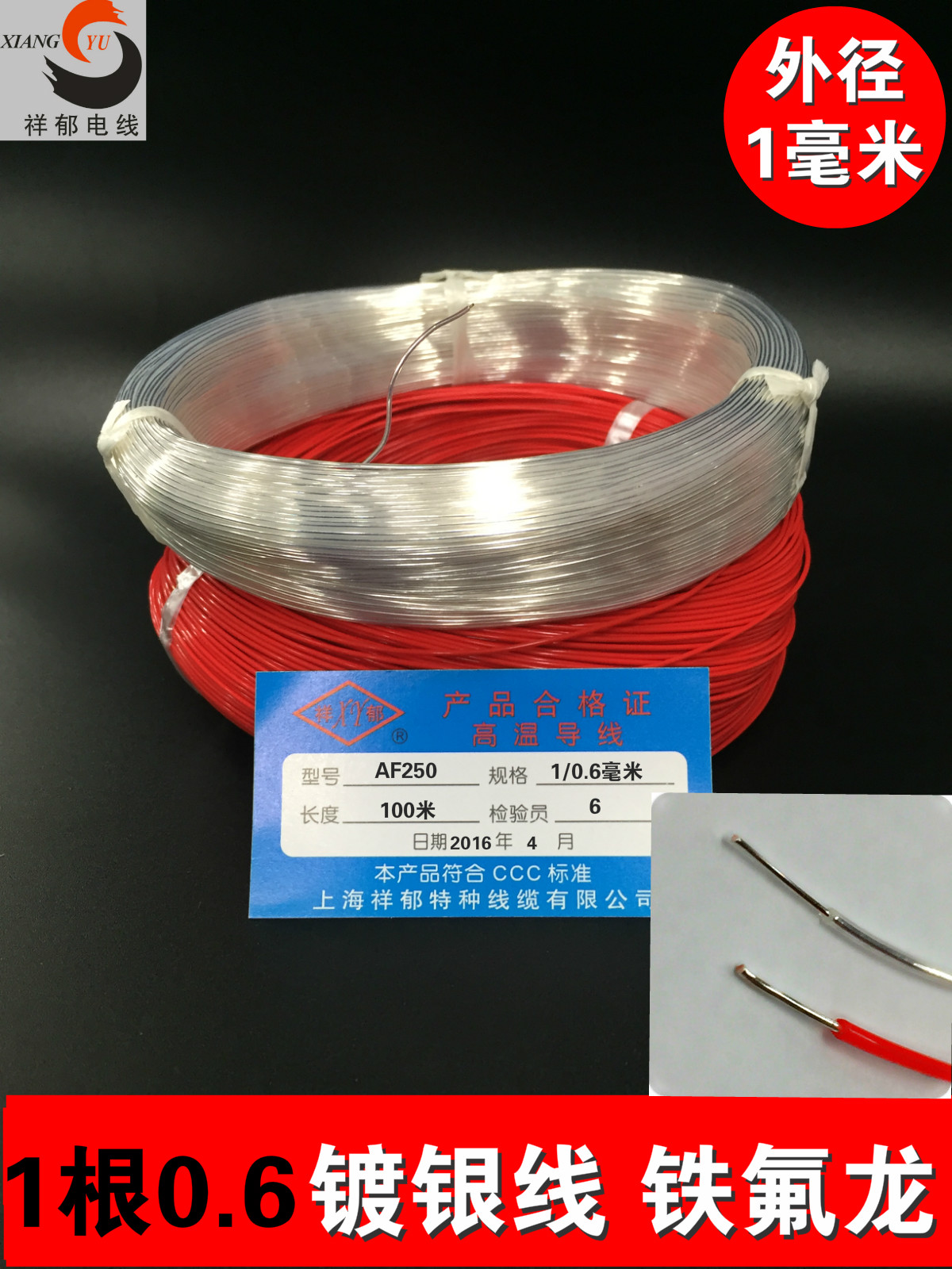 单股1根/0.6mm 铁氟龙 镀银线 高温线 耐油腐酸 连接跳线外径1mm|ruв категории электронный/электрик, провод, однопроводная линия - от Buy2taobao.com для оказания профессиональной услуги покупки агента Taobao