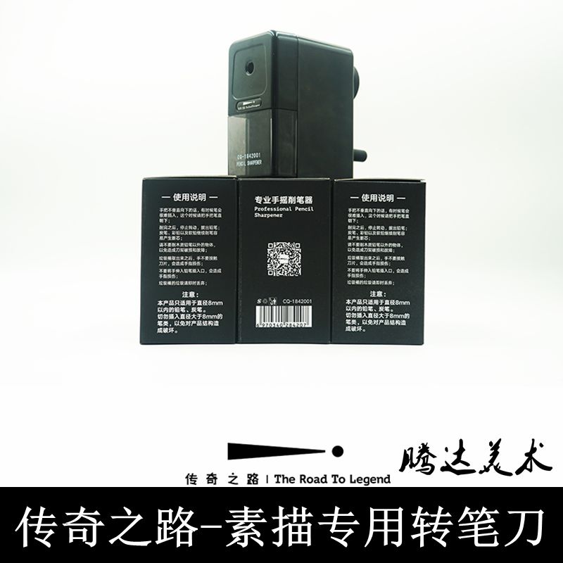传奇之路削笔器美术素描炭笔专用长笔芯手摇卷笔刀铅笔刀笔刨在类目 电子词典/电纸书/文化用品, 日常学习用品, 卷笔刀/削笔器中 - 来自Buy2taobao.com提供专业的淘宝代购服务