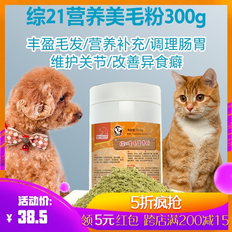 爱大宝海藻粉综21天然美毛粉微量元素猫狗金毛泰迪萨摩营养黑鼻头在类目 宠物/宠物食品及用品, 猫/狗美容清洁用品, 其他美容清洁用品中 - 来自Buy2taobao.com提供专业的淘宝代购服务